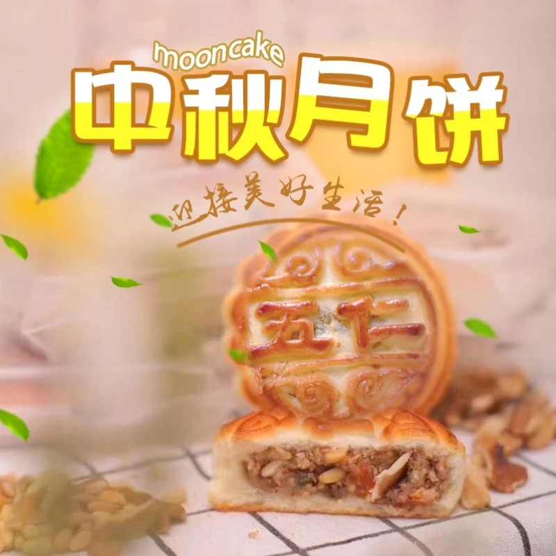 饼庄主东北传统月饼  五种口味  中秋节混装