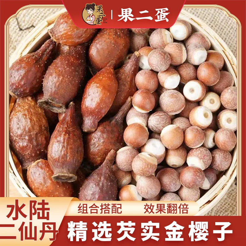 【精选】芡实金樱子组合茶特级纯野生无硫水陆二仙丹金樱子芡实