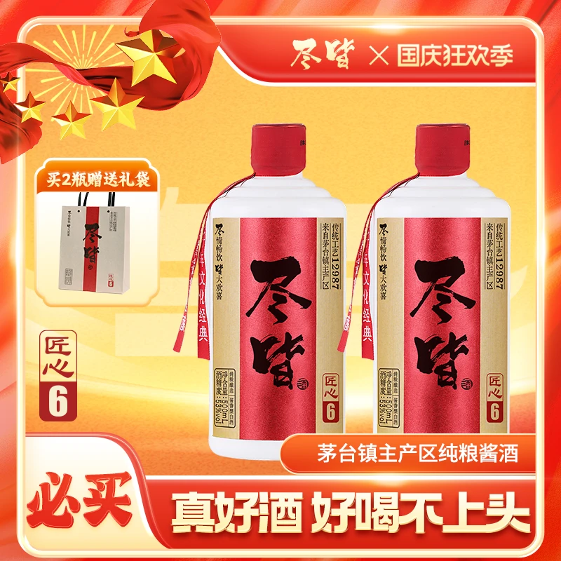 尽皆-匠心6*2瓶纯粮酿造白酒老酒500ml酱香白酒陈酿工艺优级53度