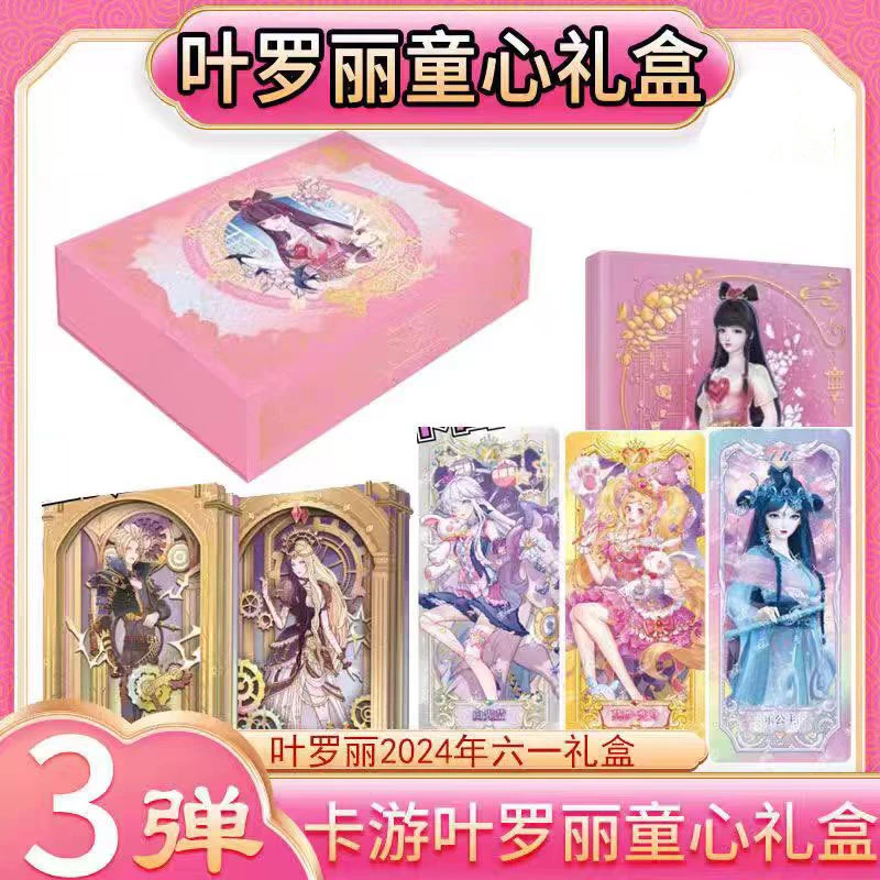【拆盒】正版叶罗丽卡片童心礼盒三弹新款卡牌玩具夜萝莉娃娃盲盒