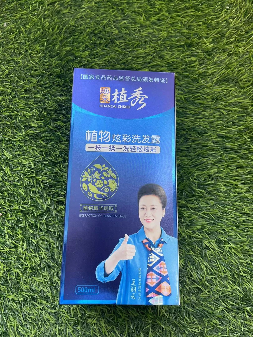 植物炫彩洗发露（洗染发合一）