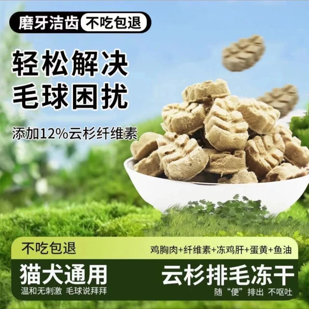 云杉排毛冻干猫零食毛球克星磨牙排毛球化毛多维鱼油鸡肉营养亮毛