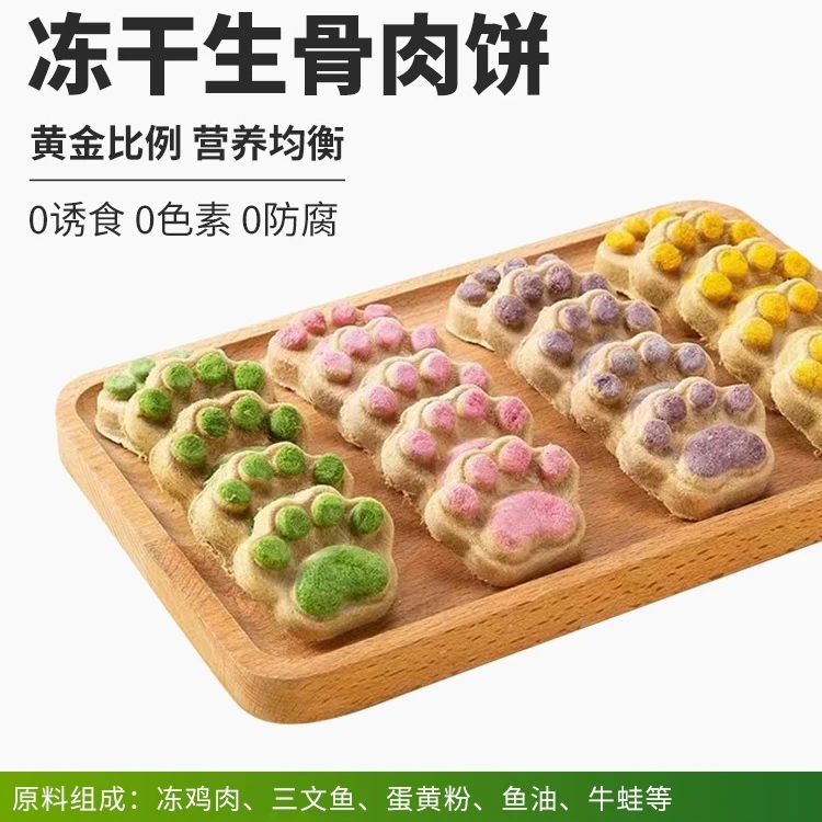 猫爪饼猫咪零食骨肉冻干狗猫零食增肥发腮幼猫鸡肉冻干生骨肉冻干