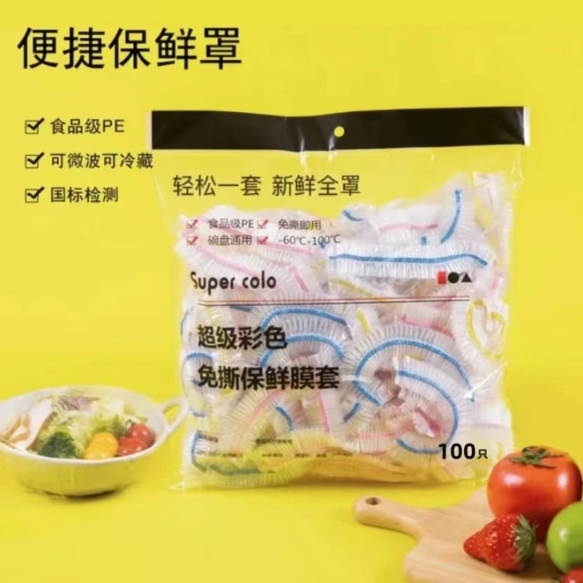 保鲜膜套食品级一次性家用冰箱剩菜剩饭保鲜罩通用