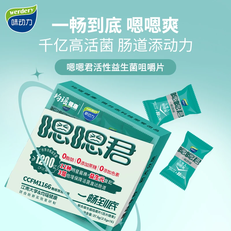 均瑶味动力嗯嗯君益生菌咀嚼片 益生元活菌优选双歧杆菌