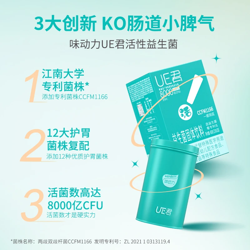 均瑶味动力UE君益生菌 8000亿/罐肠道调理