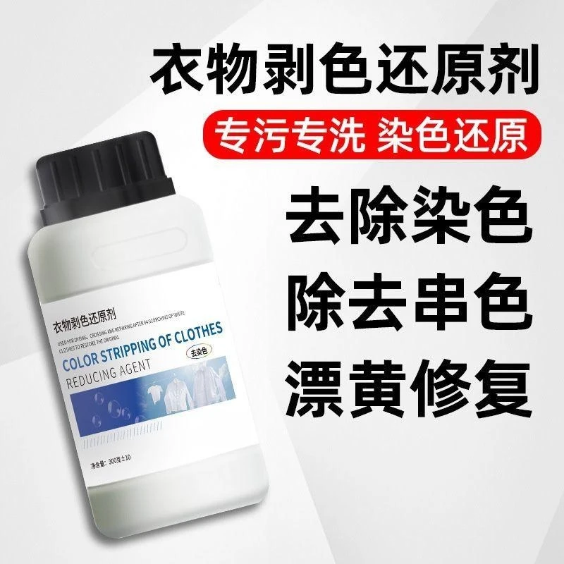 特缇丝漂白粉白色专用衣服染色去渍去霉去黄漂白剂串色白衣