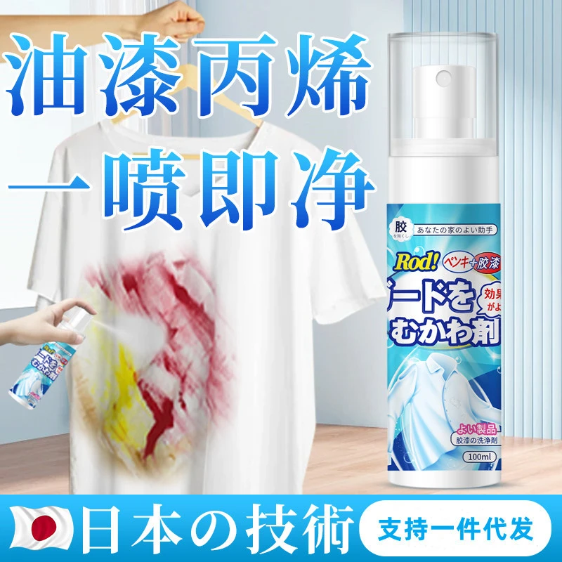 衣服去胶印Logo油漆丙烯清理清洗剂衣服上的除胶印颜料油画清洁剂
