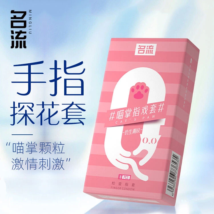 名流情趣手指套8只大颗粒情趣用品手指套成人扣指套颗粒女性成年人用的商品成人用女人用的女人用品夫妻恩爱互动刺激检查指套套byt
