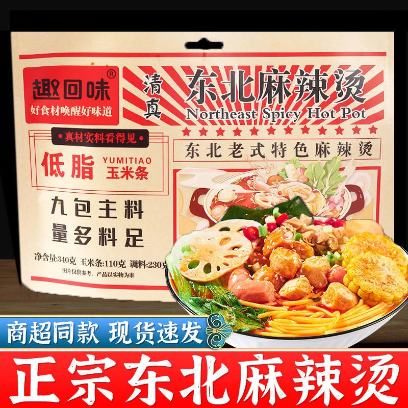 【大促到手两袋】清真东北老式麻辣烫黏糊玉米粉条低脂浓汤方便夜宵