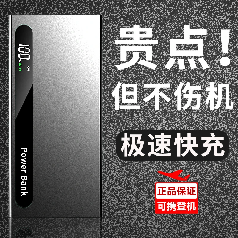 超薄超级大容量快充通用20000毫安50000充电宝冲适用华为苹果闪充