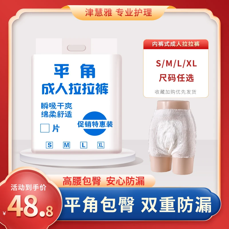 成人拉拉裤老年人专用平角款式尿不湿男女尿裤MLXL防侧漏接尿垫
