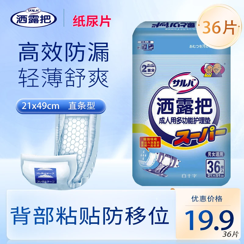 洒露把成人护理垫直条型纸尿片老人用隔尿垫U型漏尿巾尿不湿