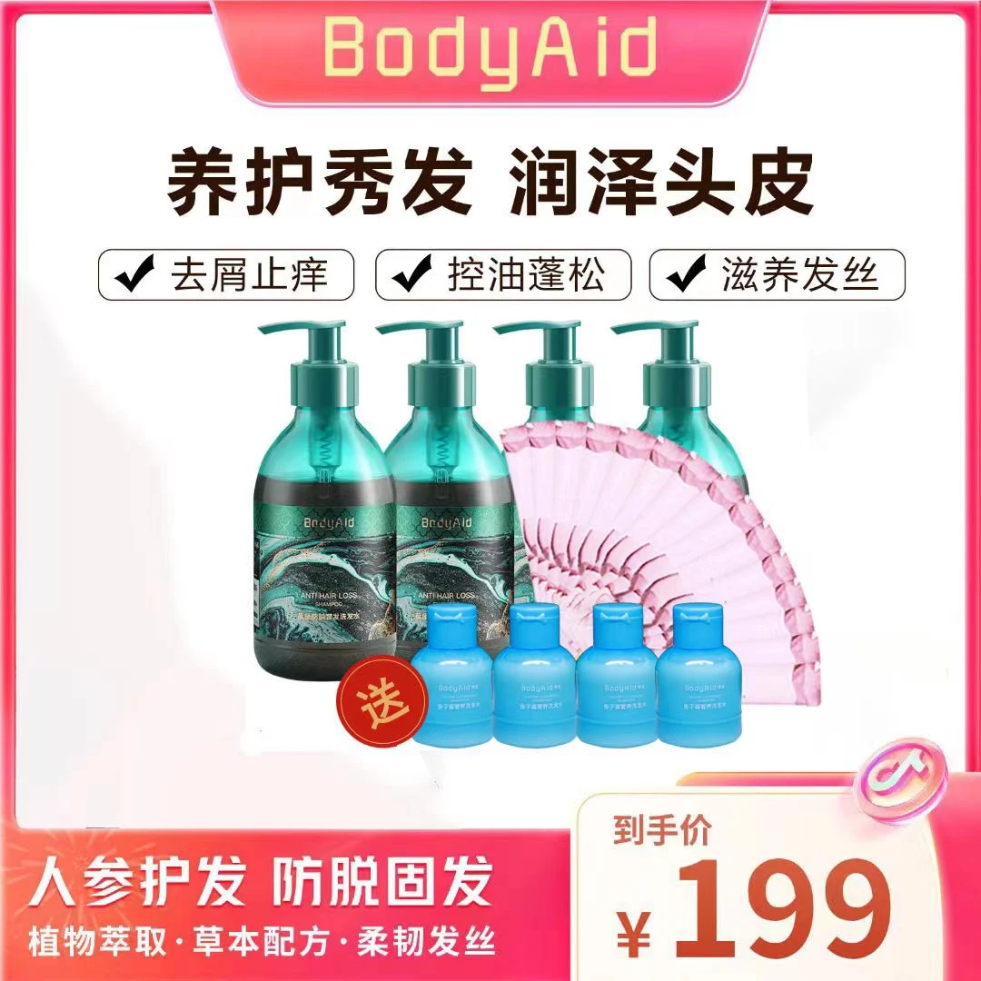 bodyaid/博滴【5★推荐 拍1发22】苗坚防脱固发洗发水（赠品版） RA