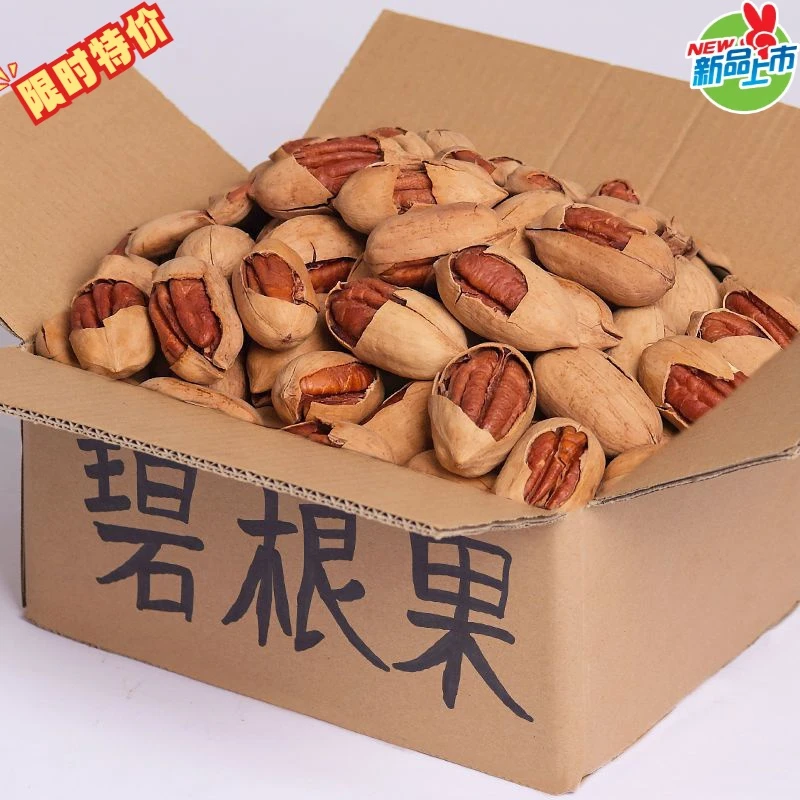 当季精选新货碧根果长寿果长山核桃干果坚果零食品年货休闲袋装