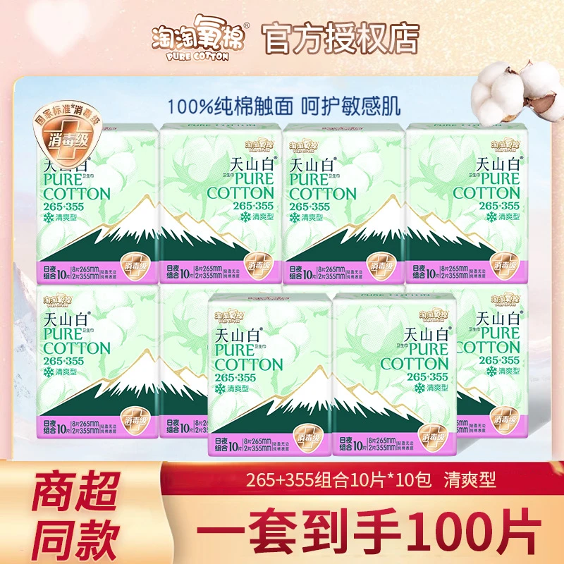 淘淘氧棉天山白卫生巾清爽型日夜用组合265+355防漏纯棉姨妈巾