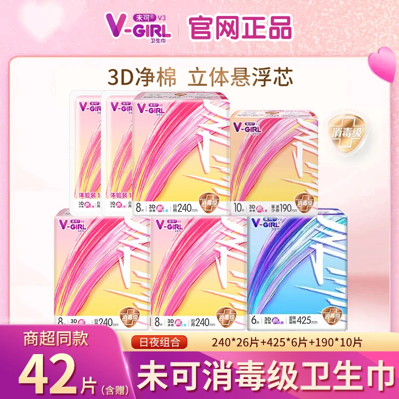 vgirl未可卫生巾消毒级V3小浮芯日夜用组合装42片姨妈巾棉柔亲肤