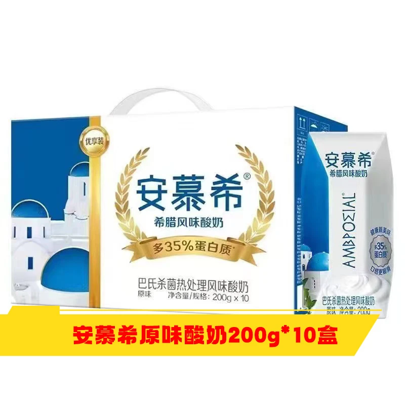 【5月特价】伊利安慕希原味酸奶200g*10盒正品整箱中秋节送礼