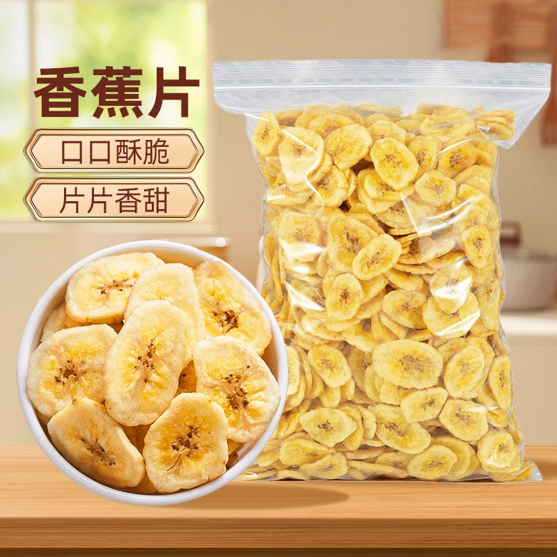 【精选】香蕉片新鲜袋装酥脆香甜香蕉果干脆片孕妇健康美味休闲零食
