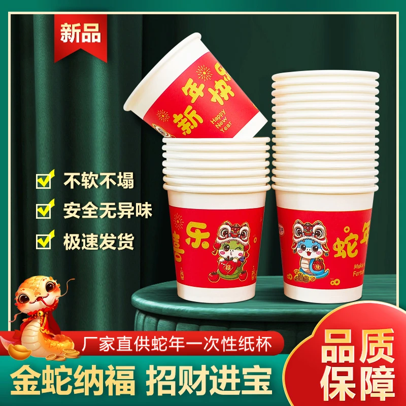 【图案随机200只装】龙年纸杯加厚一次性纸杯结婚家用高档茶水杯子