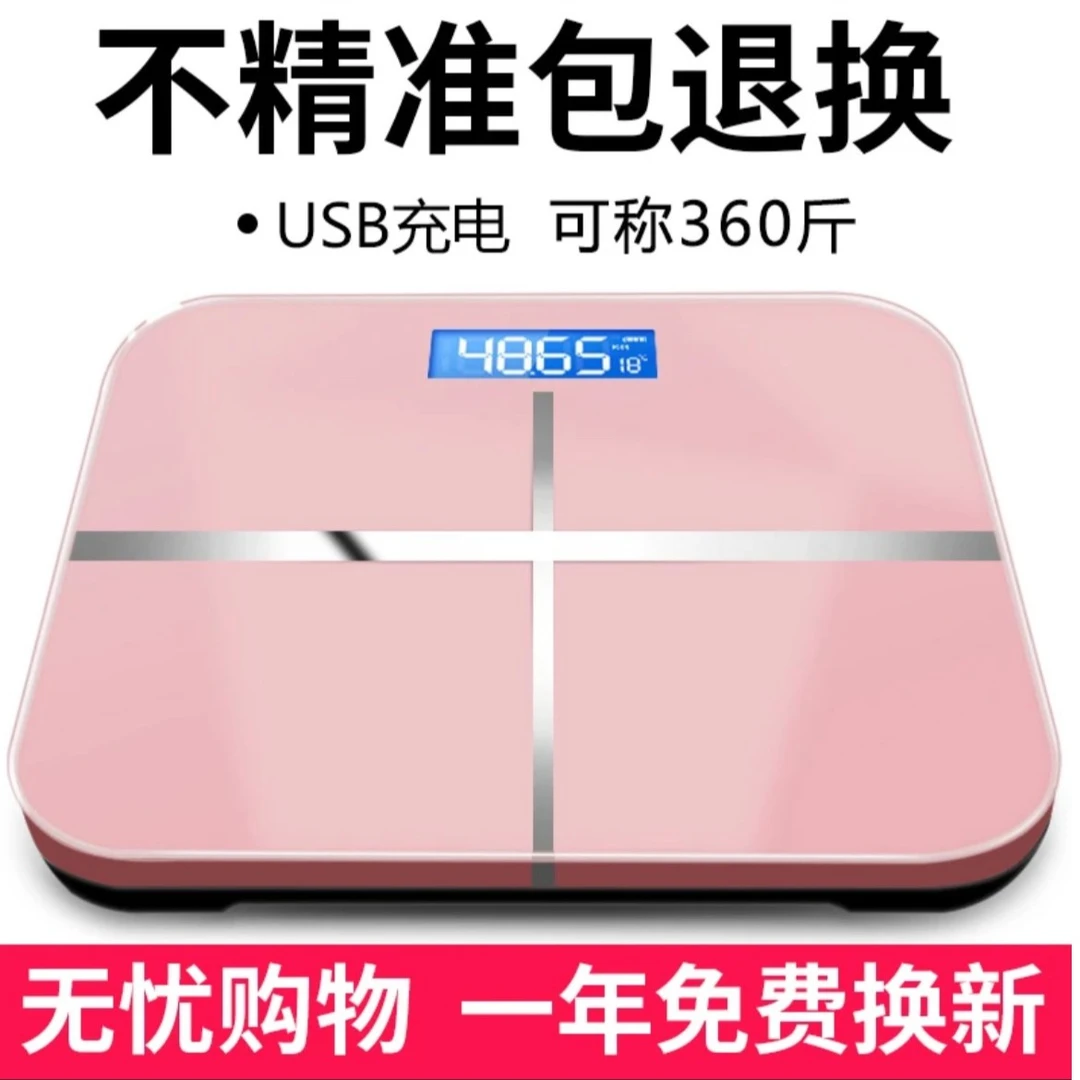 充电款电子称秤精准称重人体秤体重秤家用高精度钢化玻璃便携家庭
