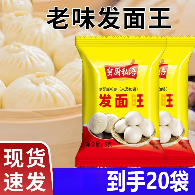 【抢！活动特价中】发面王发面宝高活性多用型做包子馒头馅饼烘焙