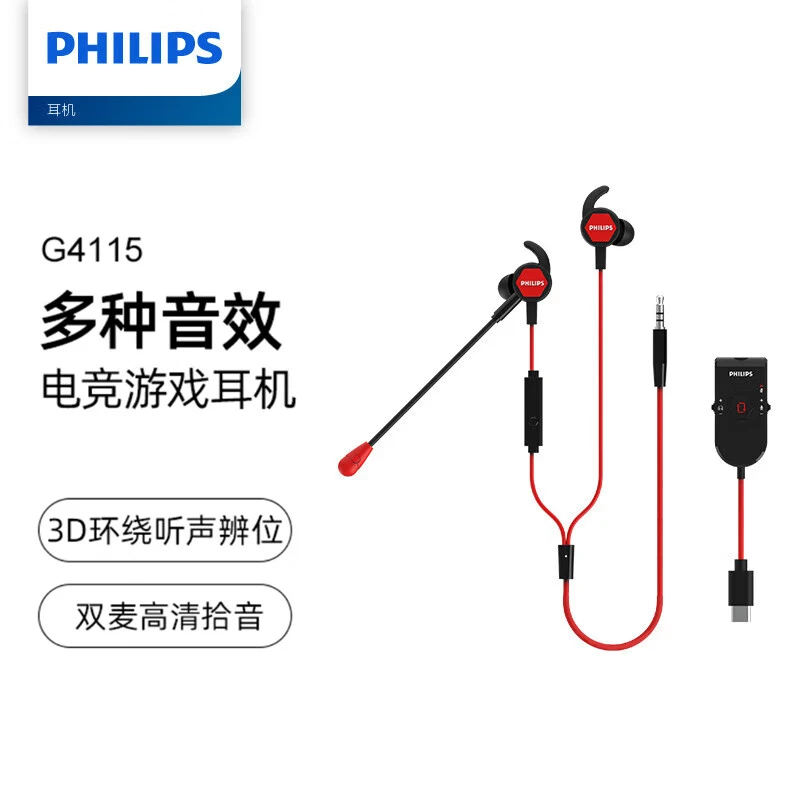 飞利浦有线专业手游耳机独立声卡type-c/3.5mm音频双接口TAG4115