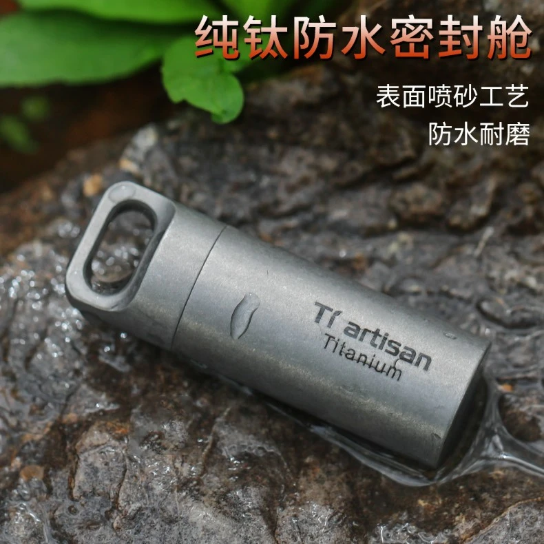 Tiartisan户外纯钛密封随身急救仓便携野外防水装备药丸胶囊收纳
