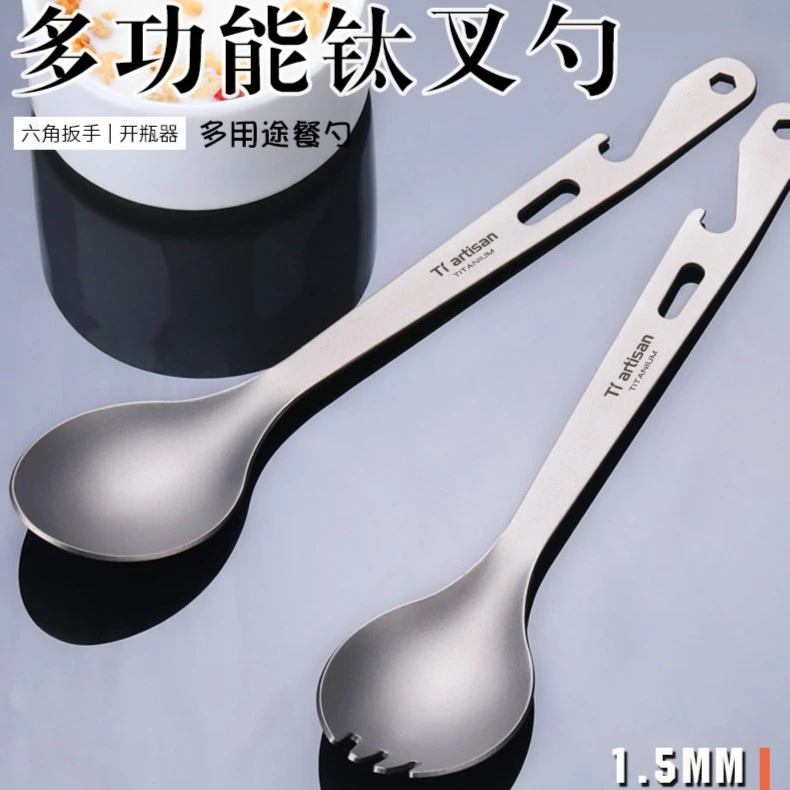 Tiartisan户外纯钛叉勺多功能开瓶器野营野炊餐具家用汤勺调羹