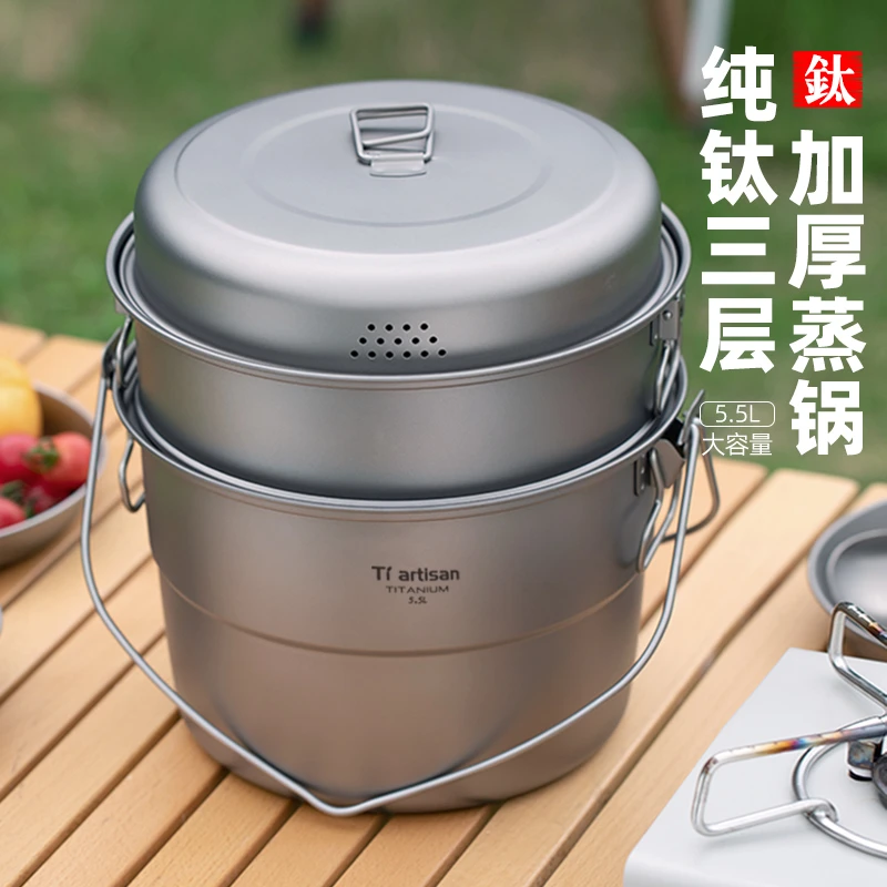 Tiartisan户外纯钛蒸锅大容量野炊汤锅家用三层蒸笼露营便携锅具