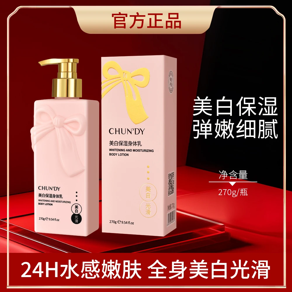 纯点美白保湿水润丝滑质地身体乳