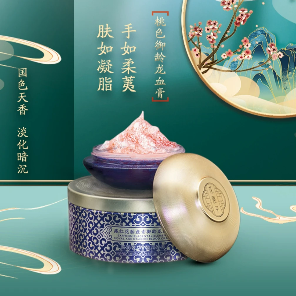 线下398！花匣子藏红花御龄温和保湿龙血膏