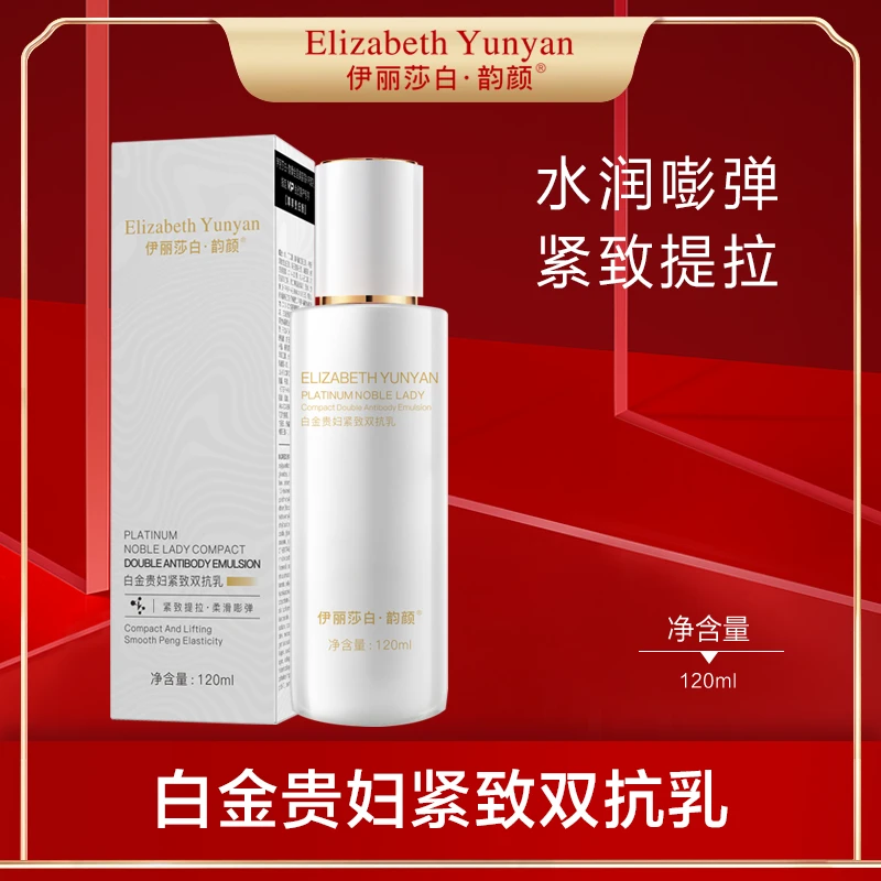 伊丽莎白·韵颜白金贵妇淡纹保湿滋养双抗水+乳 修护组合装
