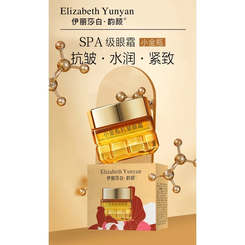 伊丽莎白·韵颜小金瓶护肤护肤嫩滑光泽焕靓抗皱眼霜