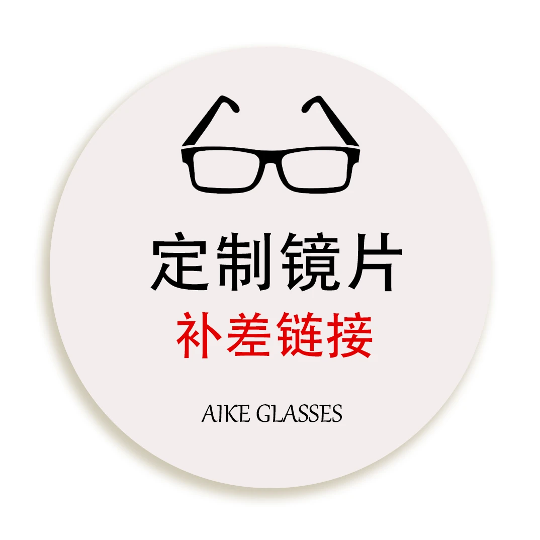 高度散光/近视25度/其它度数眼镜补差链接