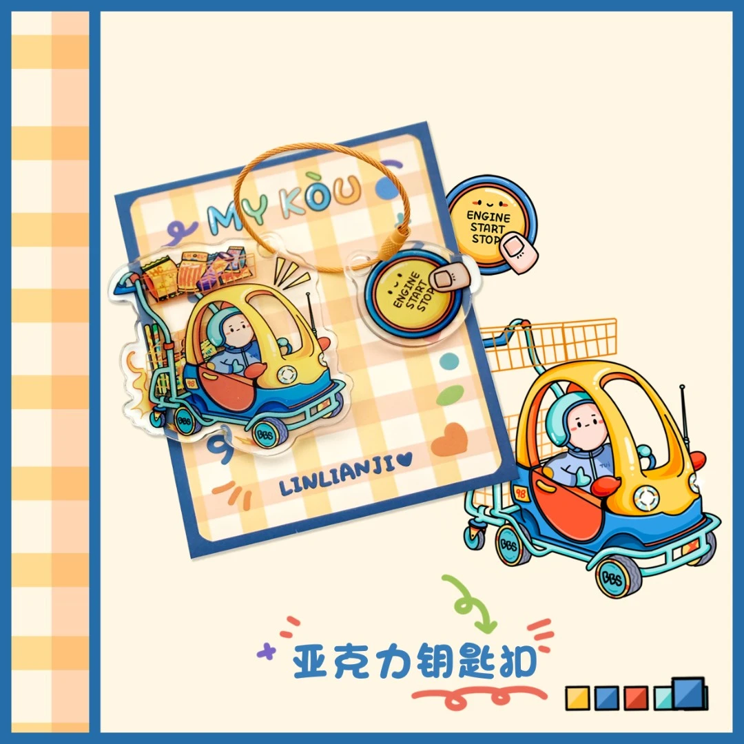 MY丨亚克力钥匙扣三件套