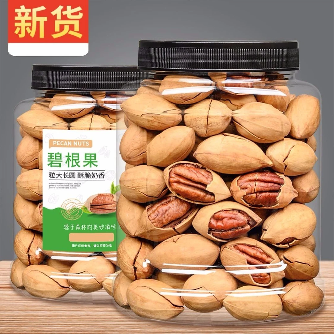 新货坚果碧根果250g/250g袋装奶油味称斤长寿果干果仁零食香 好吃