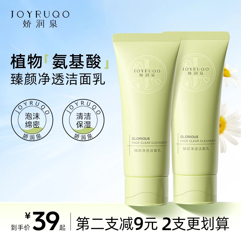 【敏感肌适用】娇润泉臻颜净透洁面乳男士洗面奶清洁不刺激不紧绷