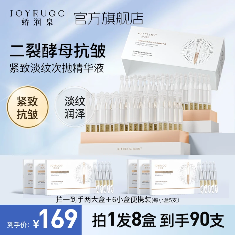 【娇润泉旗舰店】七老板直播间小大杨哥推荐二裂酵母抗皱精华液次抛