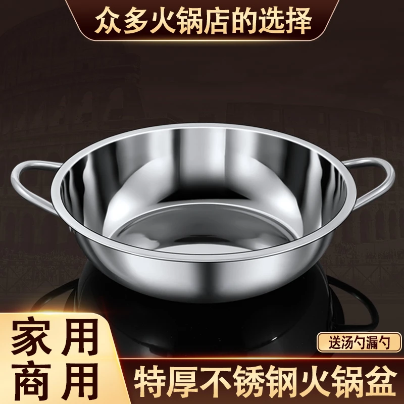 【新人专享】不锈钢火锅盆商用家用清汤锅电磁炉专用饭店干锅锅具