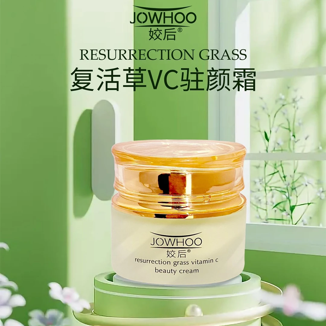 【昕聆专属】姣后复活草vc驻颜霜