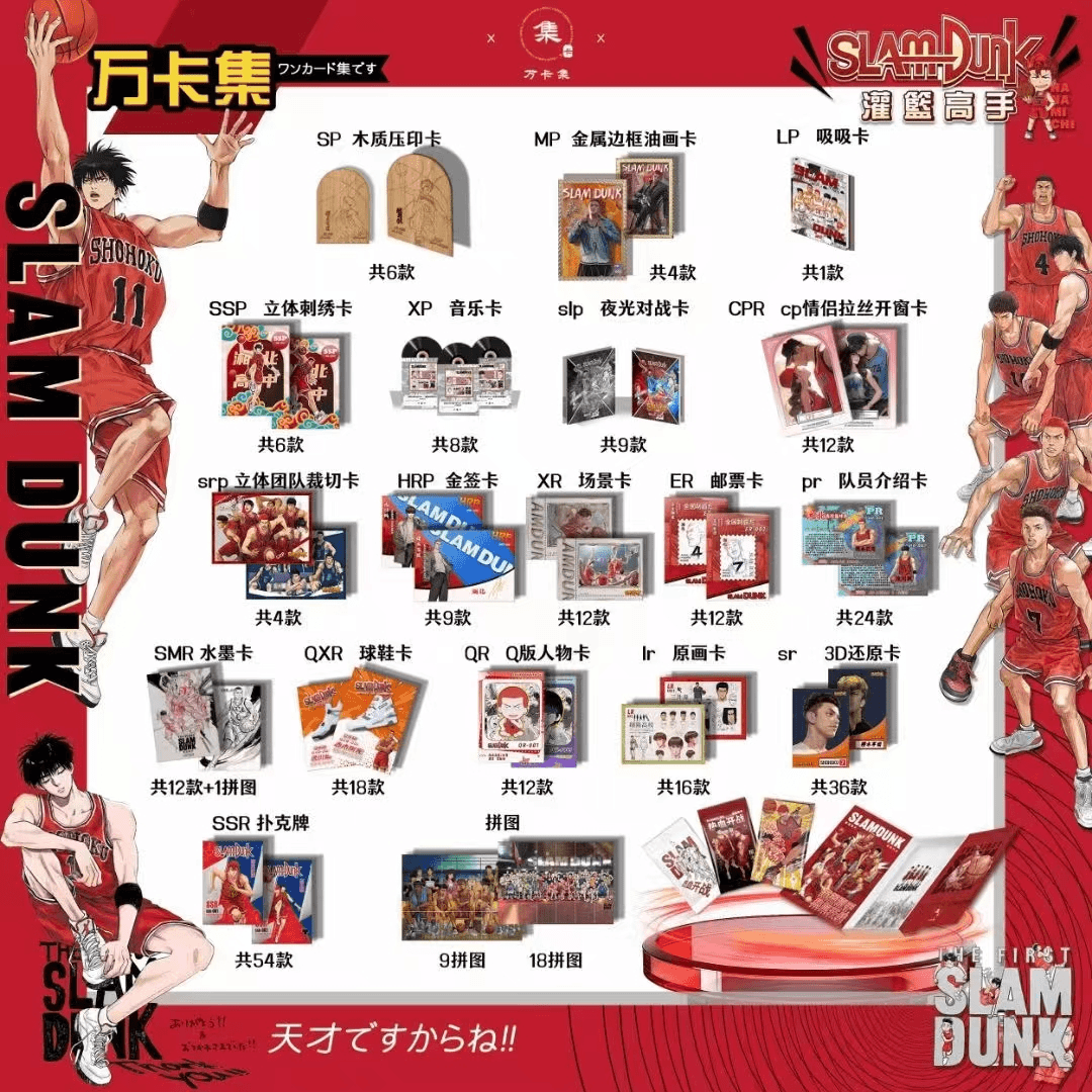 【散包】万卡集灌篮高手热血开战第一弹盲盒收藏卡牌，默认待拆