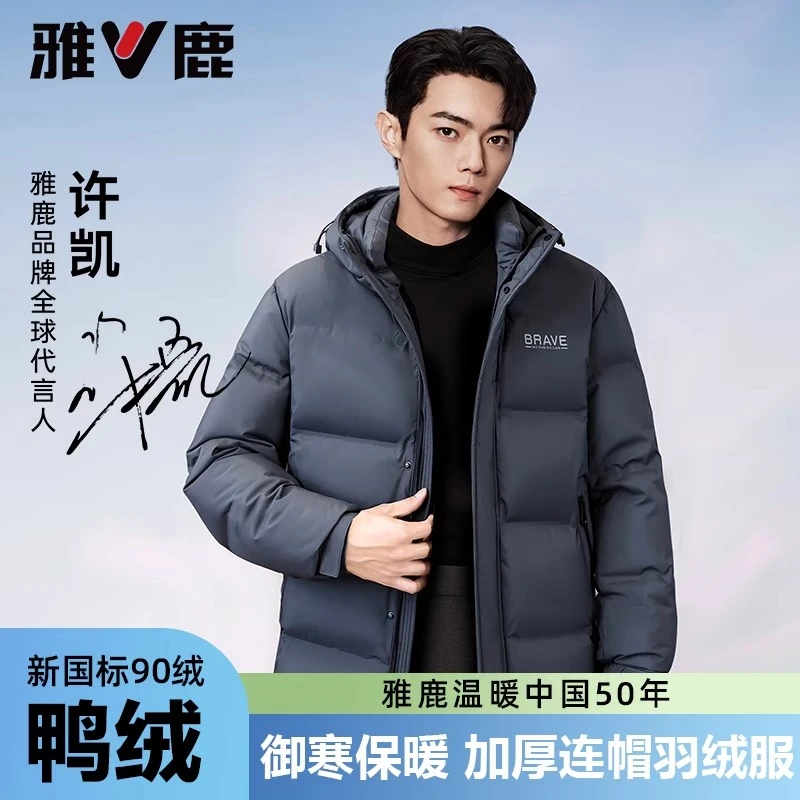 雅鹿男士2024羽绒服90白鸭绒冬季时尚保暖休闲外套连帽短款面包服
