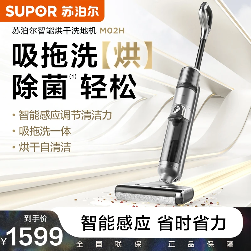 苏泊尔洗地机吸拖一体除菌热风自带烘干可贴边智能吸尘器EWV-M02H