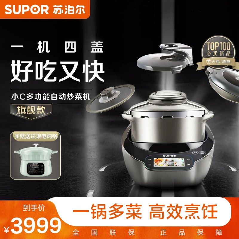 苏泊尔小C主厨机自动炒菜机器人锅电压力锅大容量家用SY-50MT01