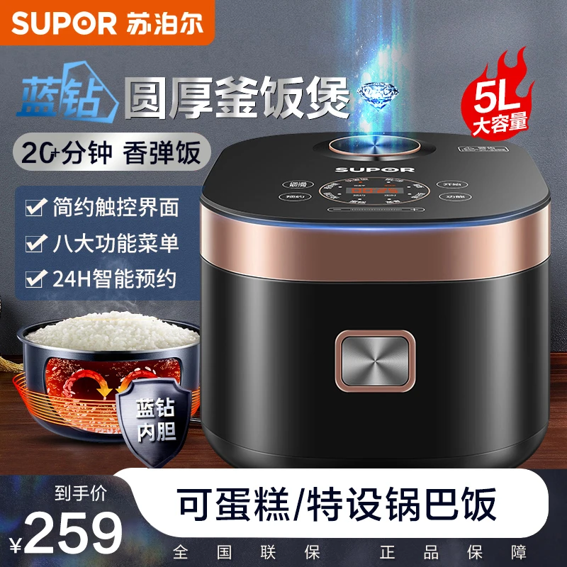 苏泊尔电饭煲家用智能5升大容量全自动多功能快煮电饭锅SF50FC975