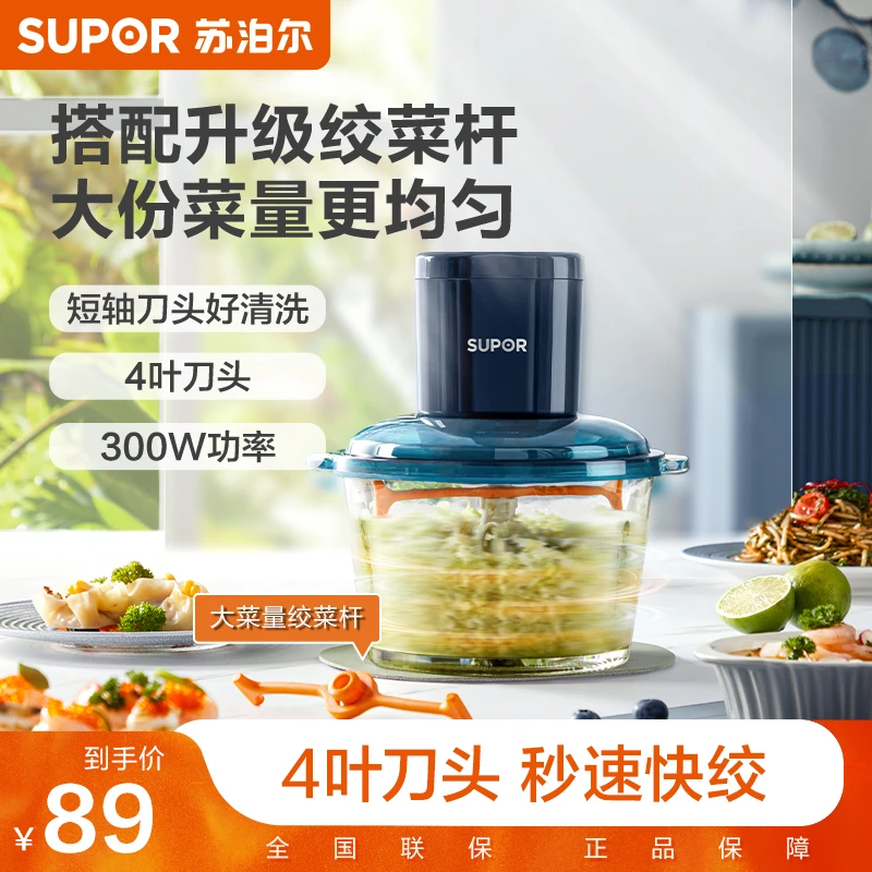 苏泊尔绞肉机家用料理机辅食机多功能电动搅拌机小型碎肉机JR52-U