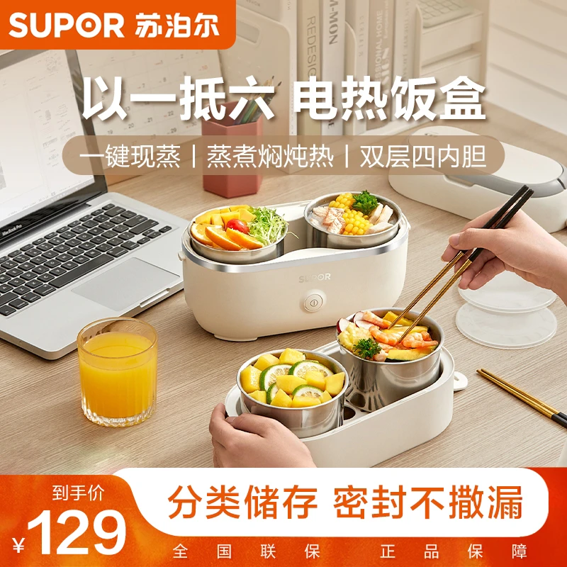 苏泊尔多功能电热饭盒热饭菜蒸煮饭神器盒双层学生便携DH04FD815