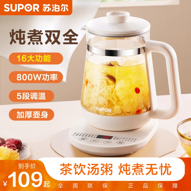 苏泊尔养生壶花茶壶家用多功能全自动烧水壶小型炖煮SW-15YJ11