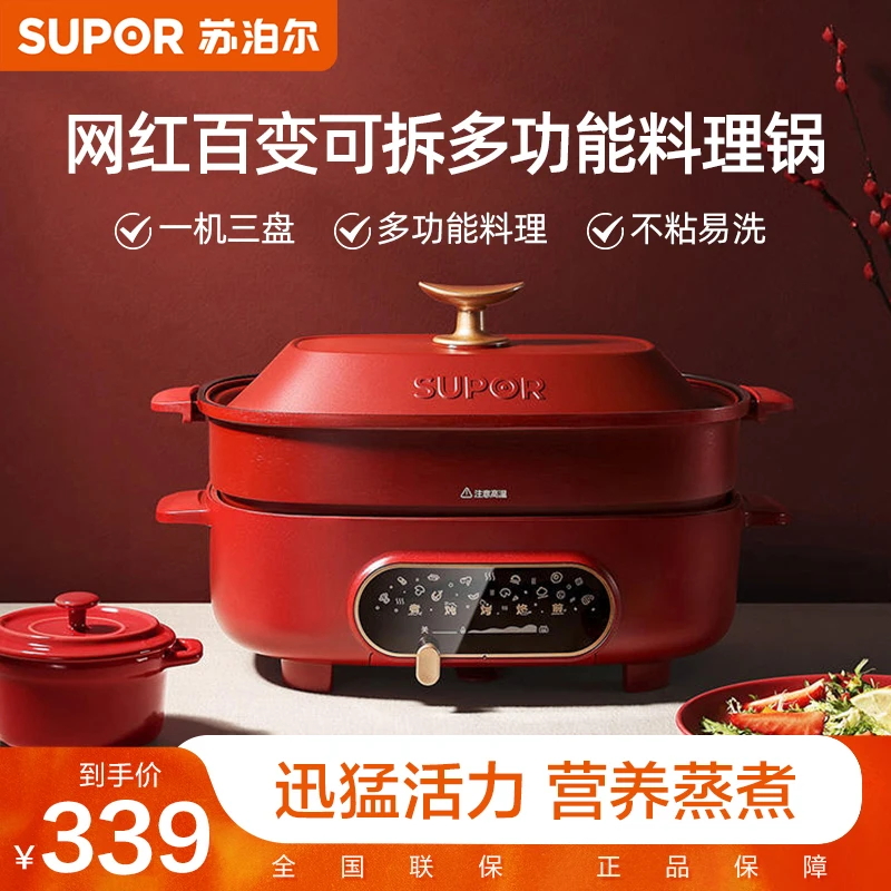 苏泊尔多功能料理锅家用电火锅烧烤一体锅早餐电煮锅JD3322D812H